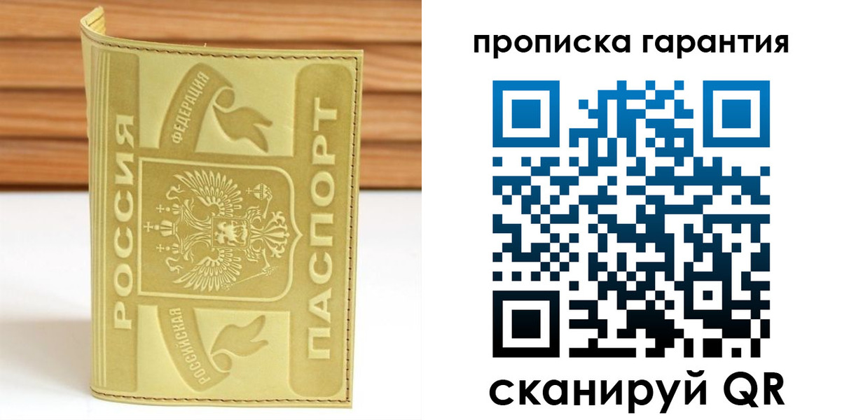 прописка штамп в Карабаново
