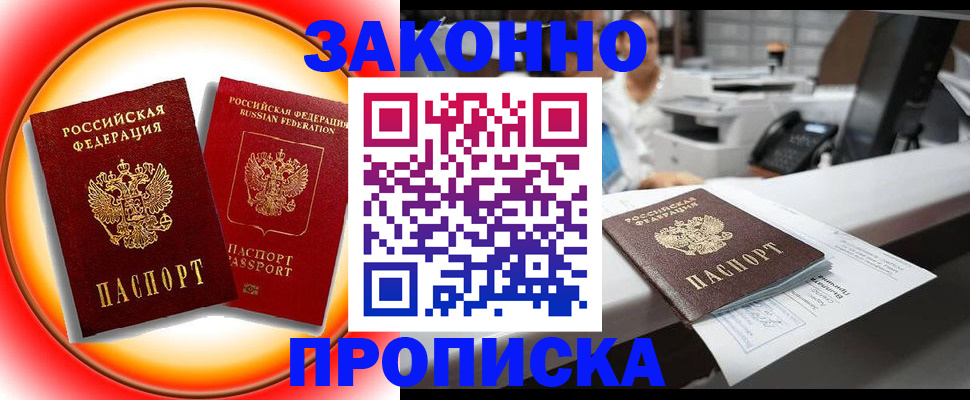 временная регистрация купить в Карабаново