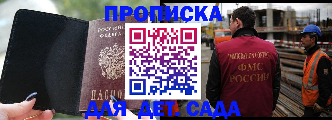 купить прописку в Карабаново